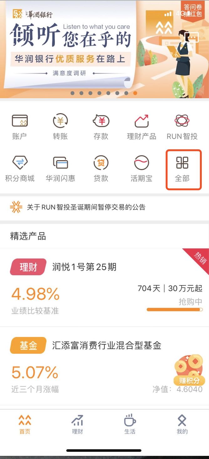 华润银行线上打印交易流水上线啦！