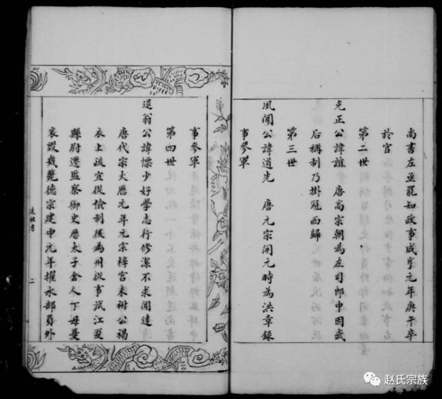 赵氏各地族谱大盘点!快来看看有没有你的!