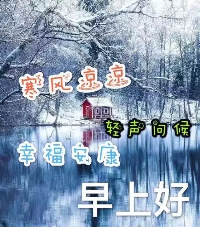 星期三最新漂亮早上好祝福问候语图片腊月暖心的早上好动态表情图片