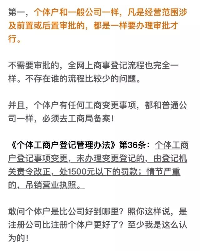 注册公司好还是个体户好 看下去你就会有选择了