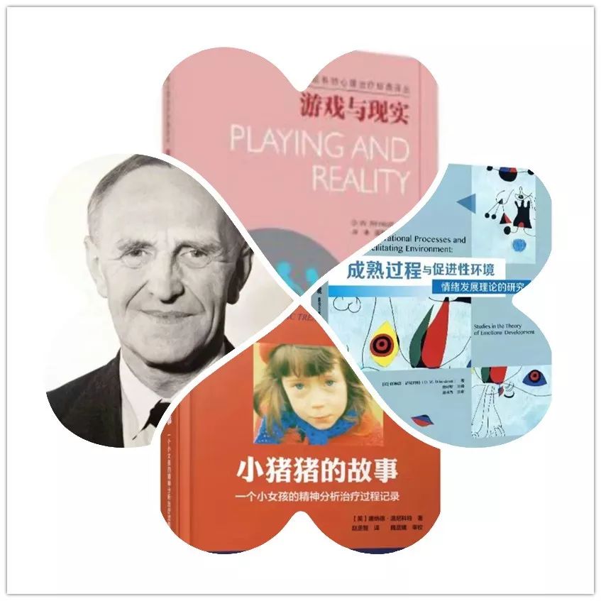 读书||繁星心理2020年【阅读温尼科特】书单