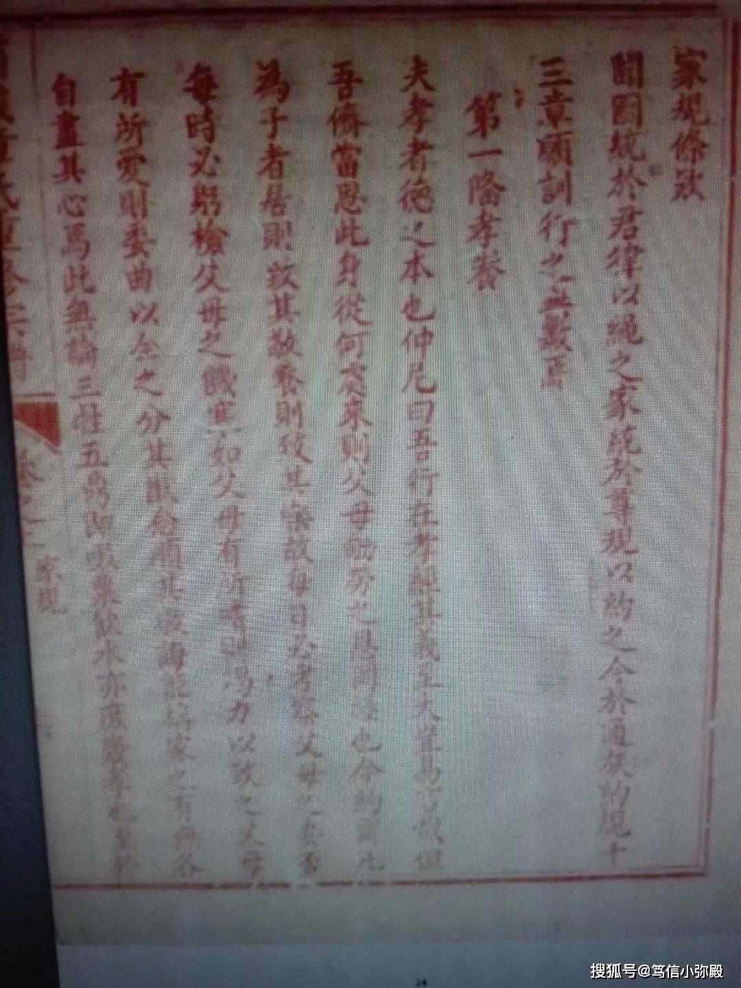 章潢《正家论》与 吕坤《孝睦房训辞》