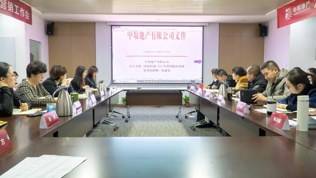 激流 勇者进 | 中垠地产2020年营销工作会圆满召开!
