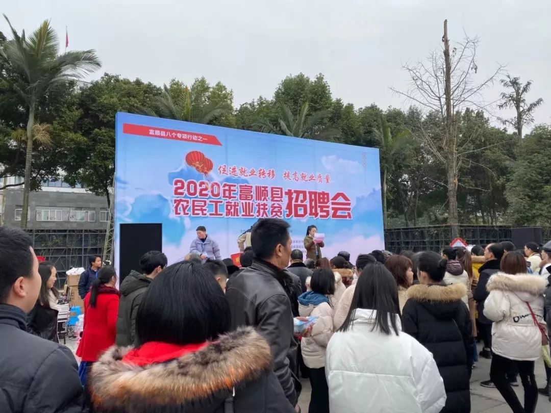 富顺招聘_富顺西区医院首场人才招聘会圆满举行