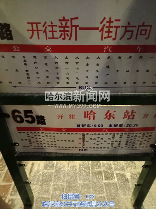 公交65路延长走向丨前往哈西站又多一条线