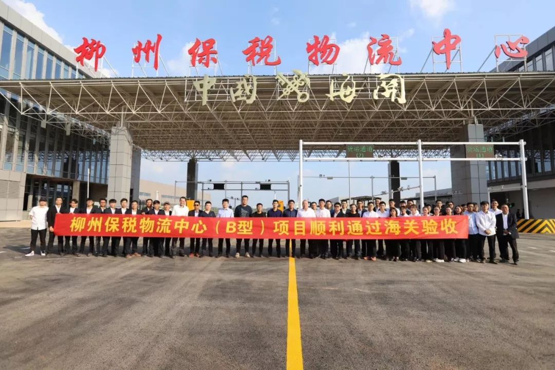 构成较完整的保税体系北海综合保税区,钦州保税港区等通过正式验收