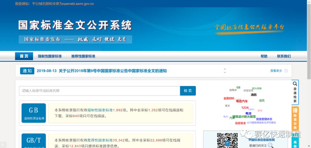 【技能】怎样免费下载国家标准?