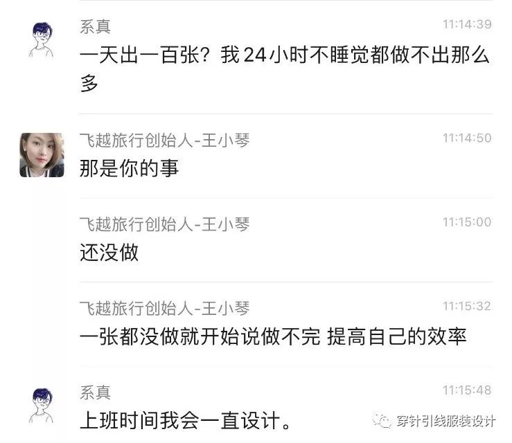 设计师被要求 一天做100张设计图 服装设计师的你又遇到过哪些奇葩要求呢