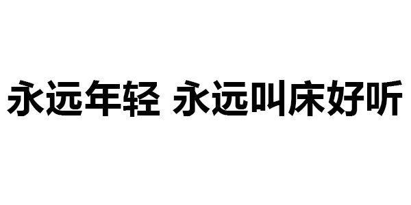 487期 | 新年新对象,一天一个样