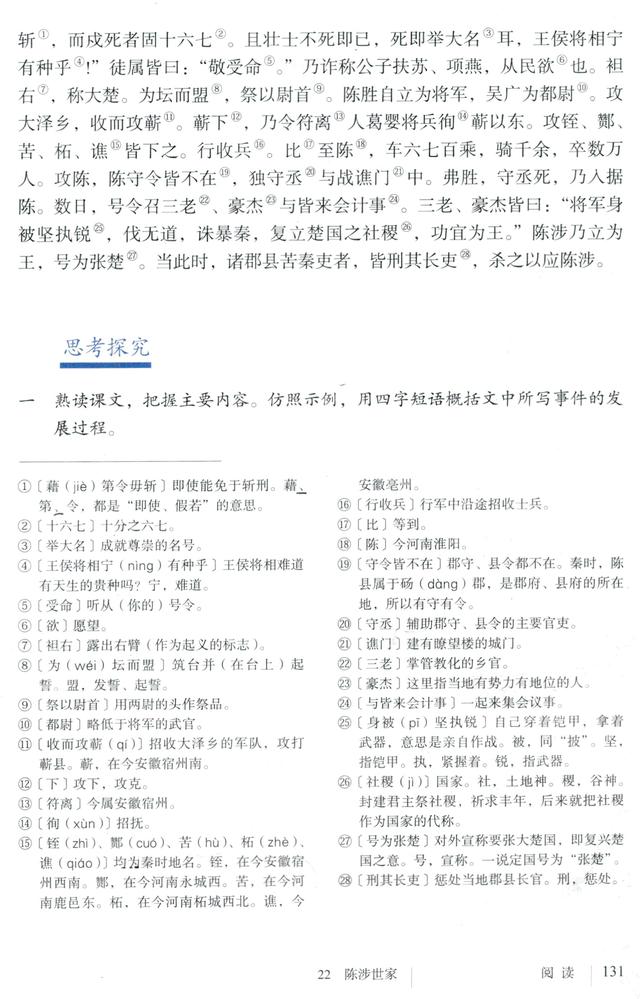 新人教版九年下册语文教材改动陈涉世家或成中考热门