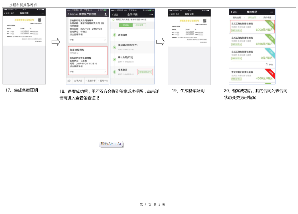 南京房屋租赁备案操作流程