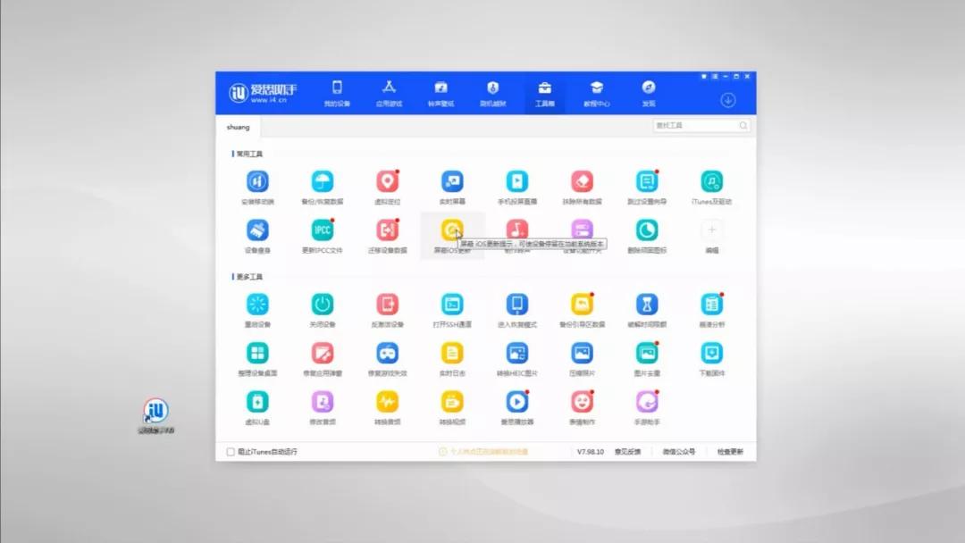 苹果ios13屏蔽系统自动更新方法,描述文件下载