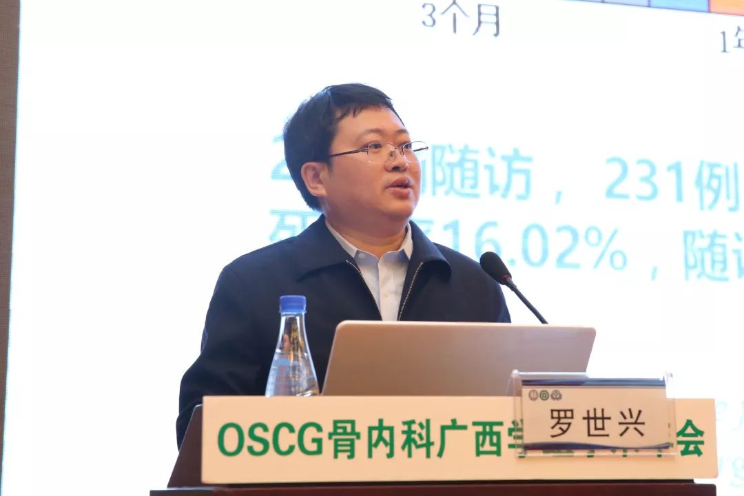 医学圈丨钦州这家医院成功举办(oscg)骨内科广西学组学术年会_罗世兴