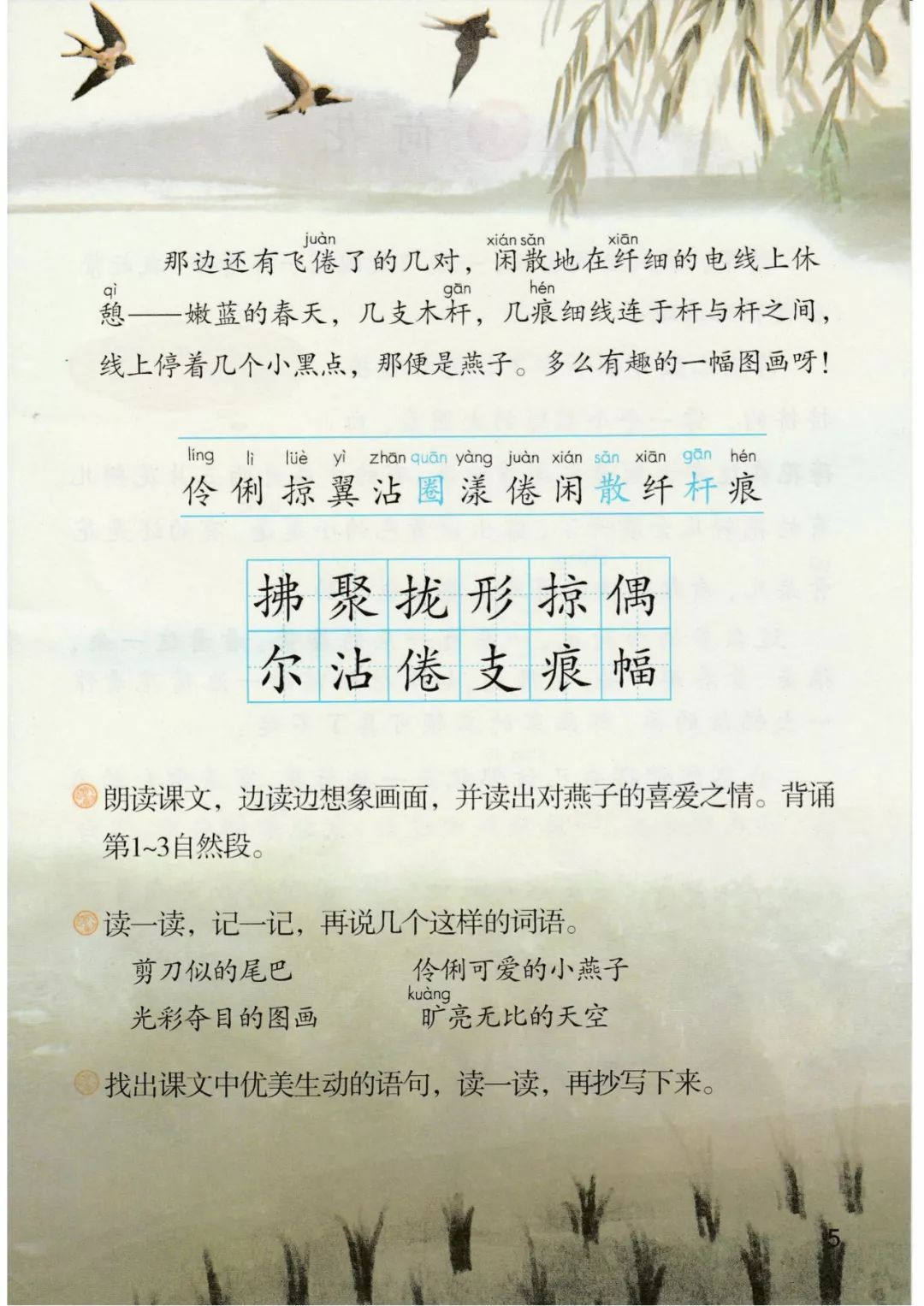 2020春统编语文三年级下册电子课本免费领!孩子寒假看