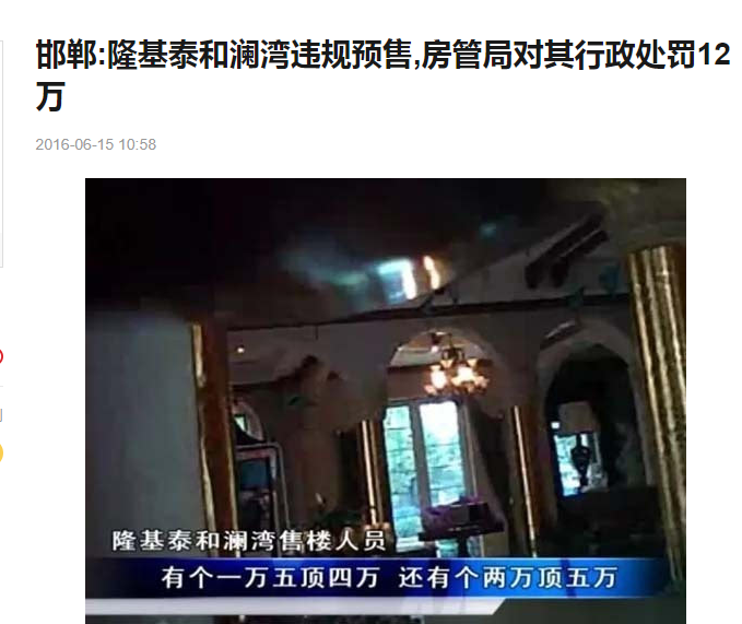隆基泰和问题频出：邯郸未来城交房遭700业主拒收(图10)