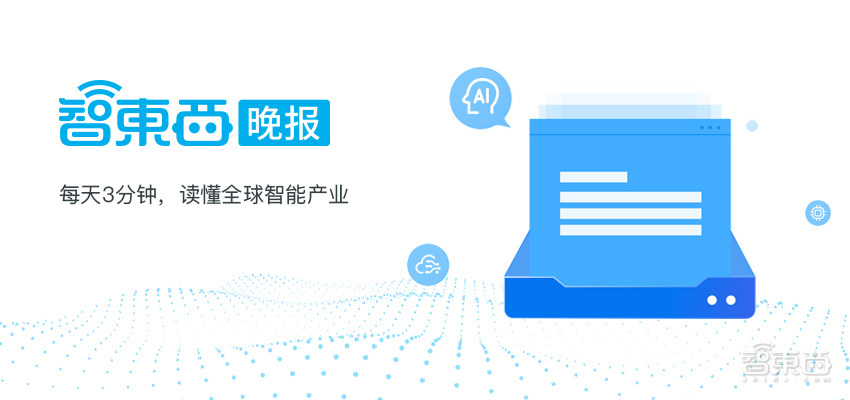 智东西晚报：美国公布自动驾驶重大发展政策 微