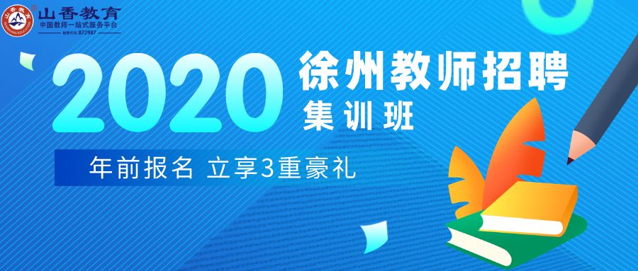 徐州教师招聘_徐州泉山区教师招聘网 徐州泉山区教师资格证网 徐州泉山区教师公告 职位表下载(3)