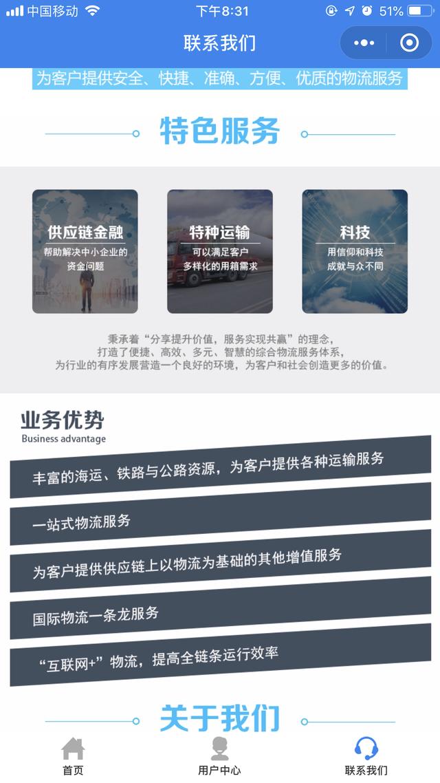 华中物流运输微信小程序：一站式的物流服务，