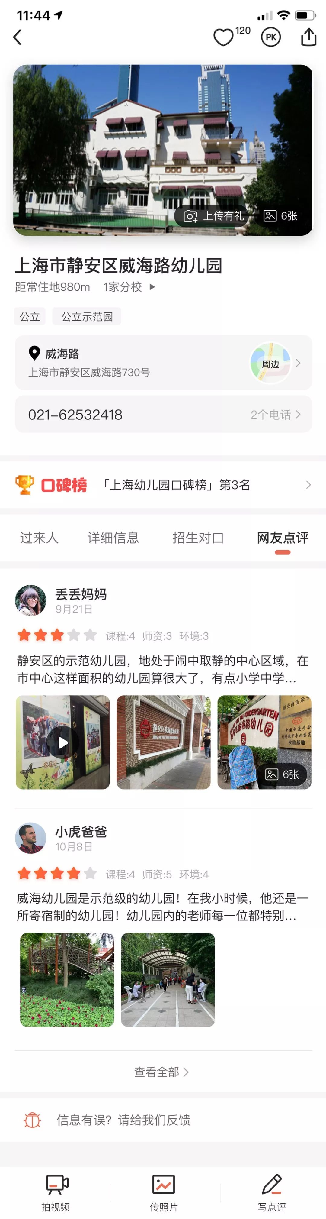口袋学院老师排行榜_口袋学院物语1教师招募及升级加点心得(2)
