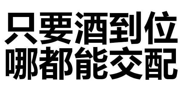 487期 | 新年新对象,一天一个样