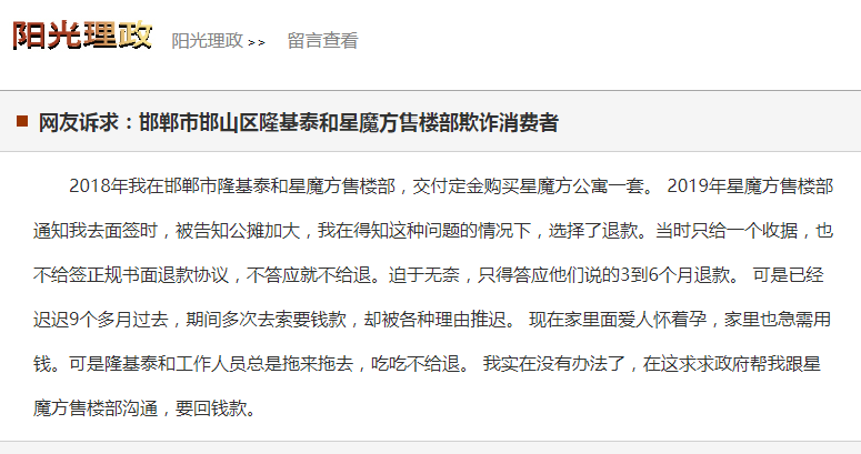 隆基泰和问题频出：邯郸未来城交房遭700业主拒收(图8)