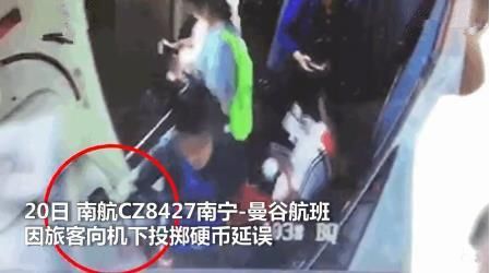 【文明出行】还祈福吗?“向飞机扔硬币,进局子”那种!