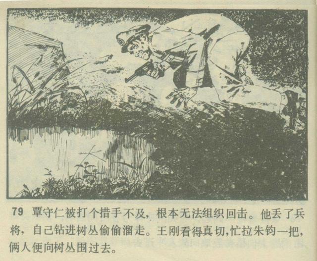 反特剿匪战斗连环画白虎山歼敌记梁启德绘