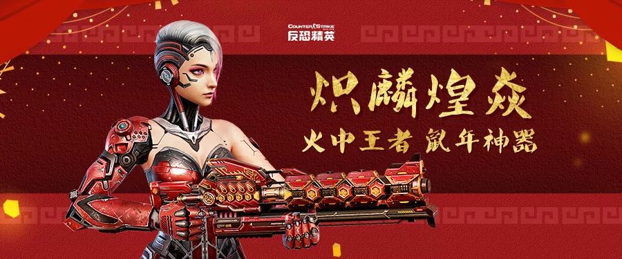 csol鼠神正式定名武器机制大曝光