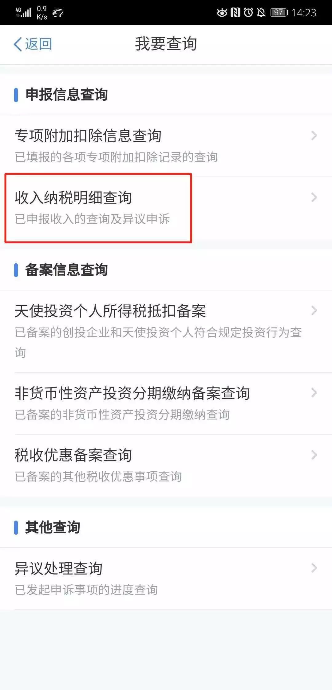 快速查询收入纳税明细，哪里查？怎么查？看图解→