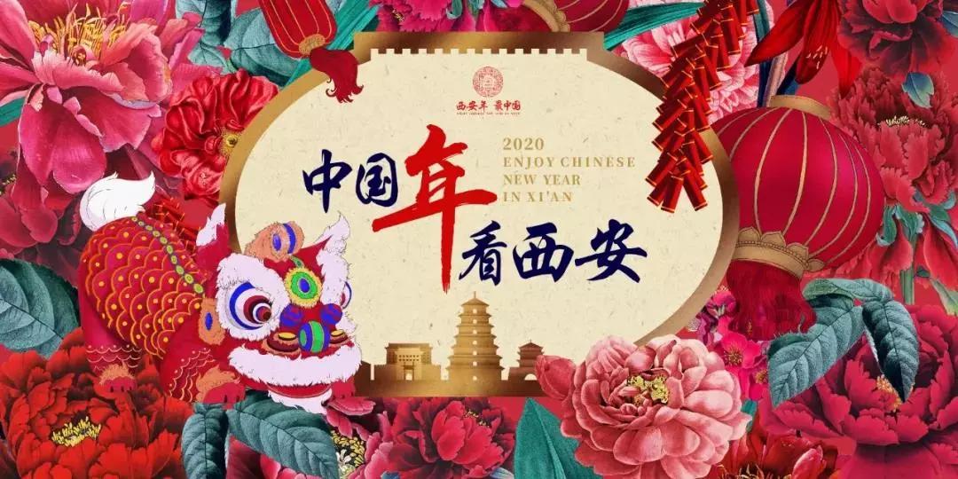 以多元的民俗文化活动庆祝新年的到来,凡是来过"西安年"的人,都会在