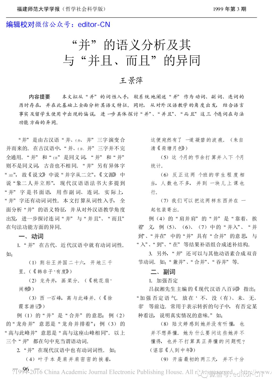 并且的并怎么写