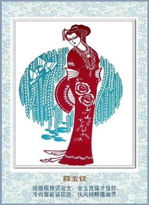 套色剪纸金陵十二钗