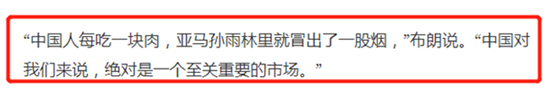 又背锅!中国人每吃一块肉,亚马逊雨林就冒出一股烟