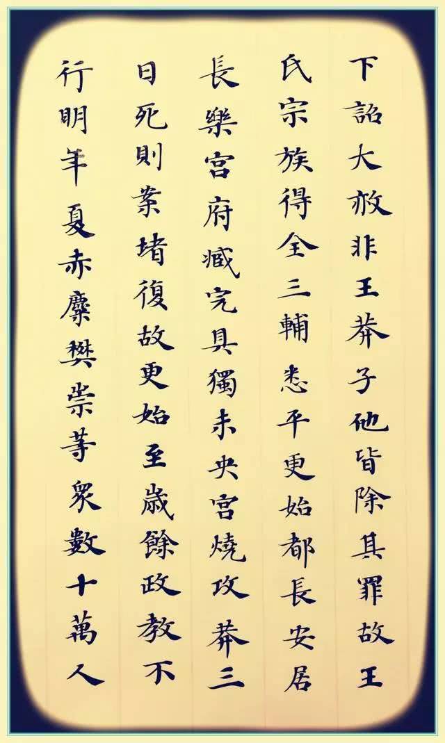 怎么能快速练好行楷 47bd56fa7fbf48b78c2758a316b40fd7.jpeg