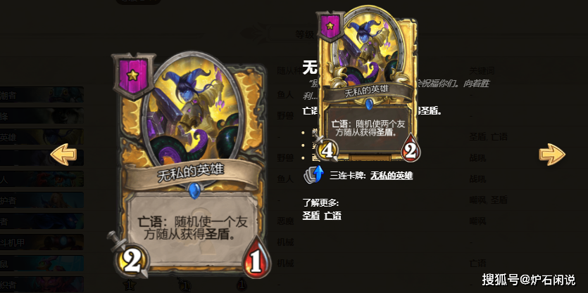 酒馆战棋:新的补丁已被公布,无私的英雄与金色喷子技能被变更