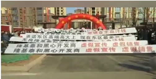 隆基泰和问题频出：邯郸未来城交房遭700业主