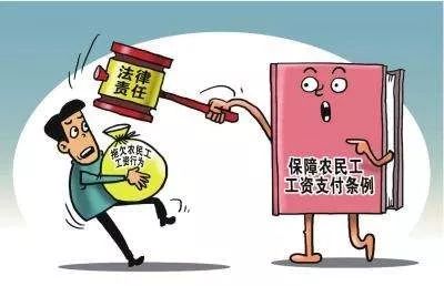 《保障农民工工资支付条例》公布,拖欠农民工工资加付