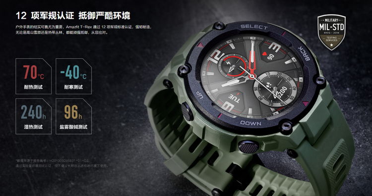华米Amazfit T-Rex军工级智能手表发布：20天续航