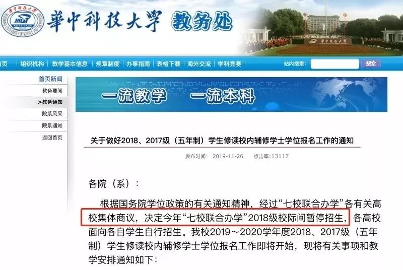 武大、华科这类招生全部停止！