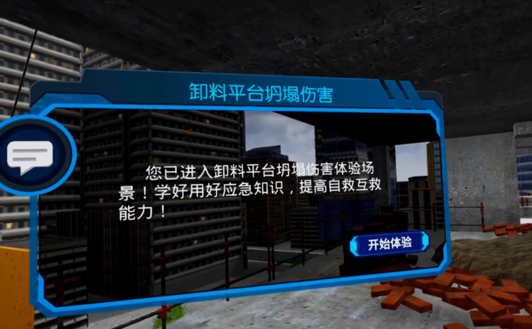 vr安全体验馆解决方案