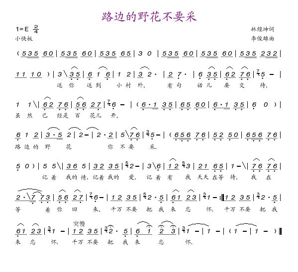 简单的笛子曲谱_最简单的笛子曲谱(5)