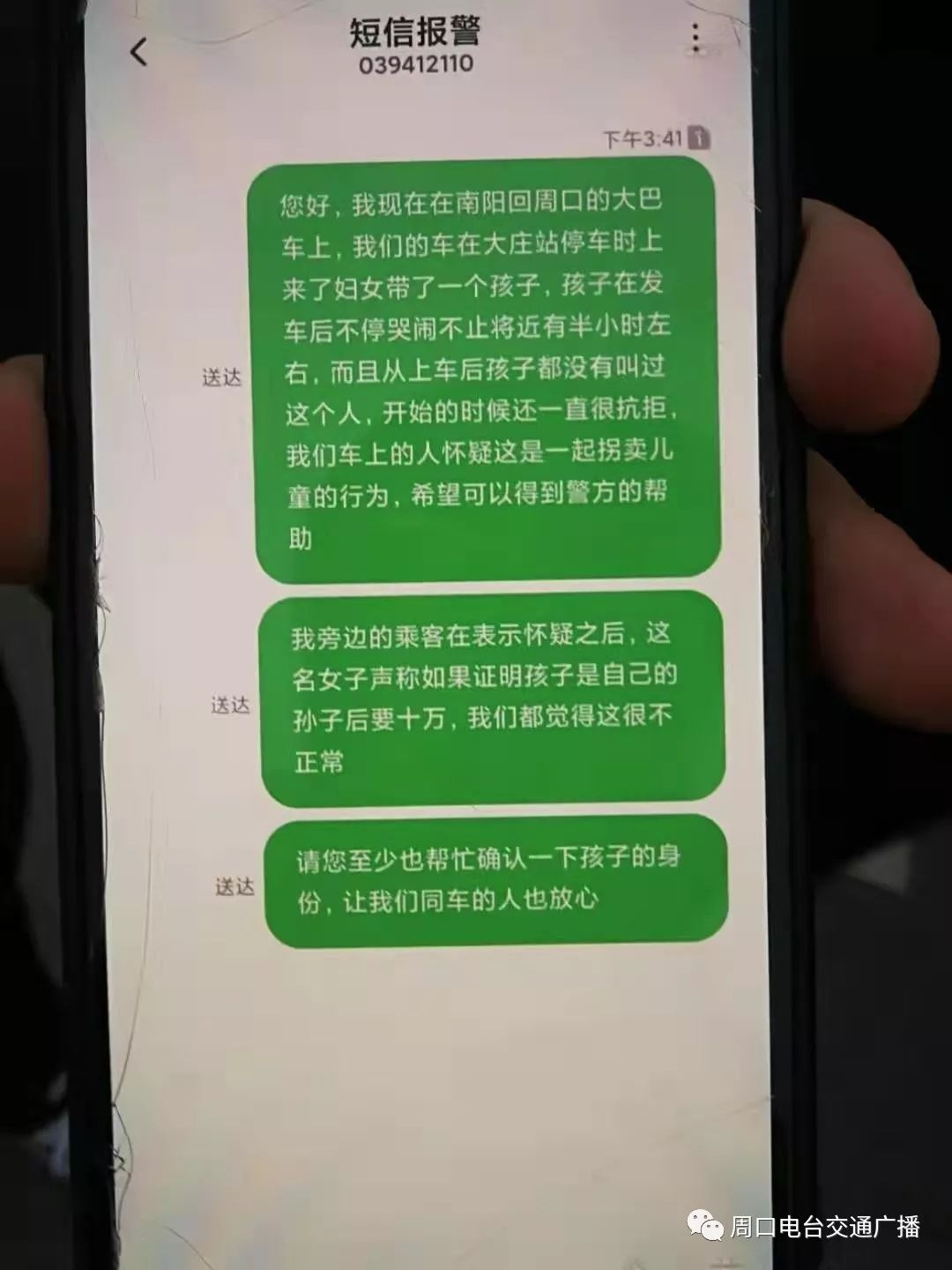 周口人口拐卖_周口师范学院(3)