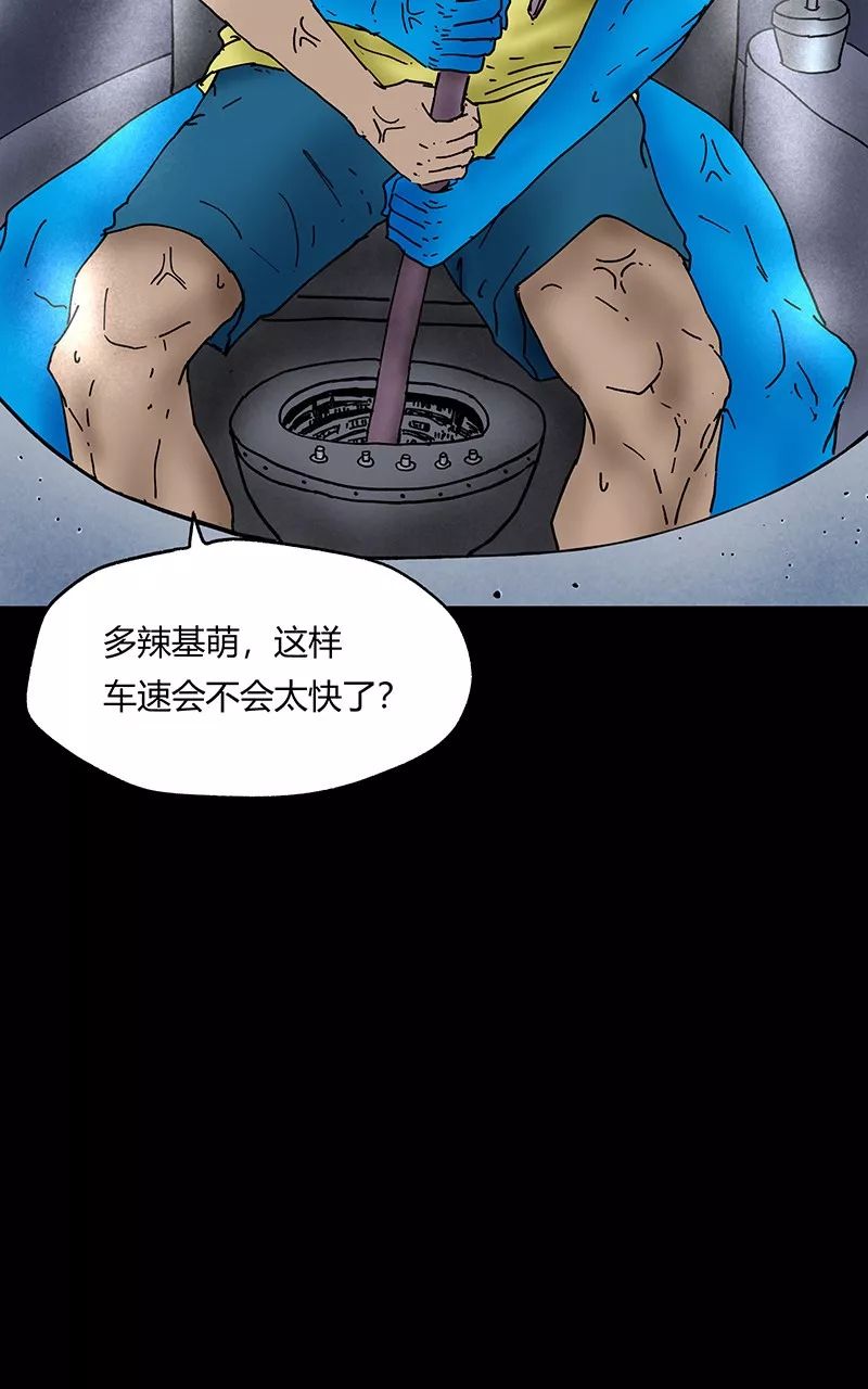 重口猎奇漫画《多辣基萌新编》,我怀疑你在开车