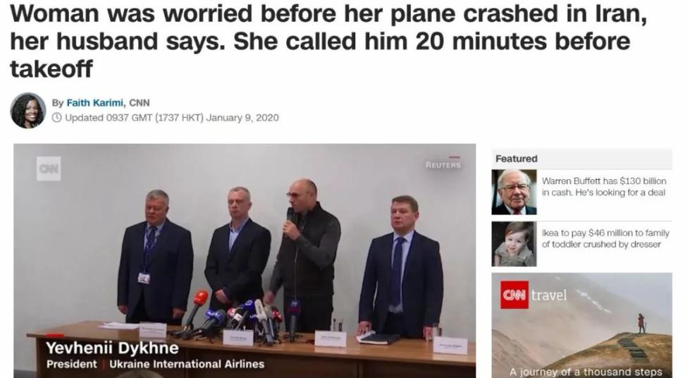 乌克兰客机坠毁 加拿大留学生在坠毁前发诡异推特(图)
