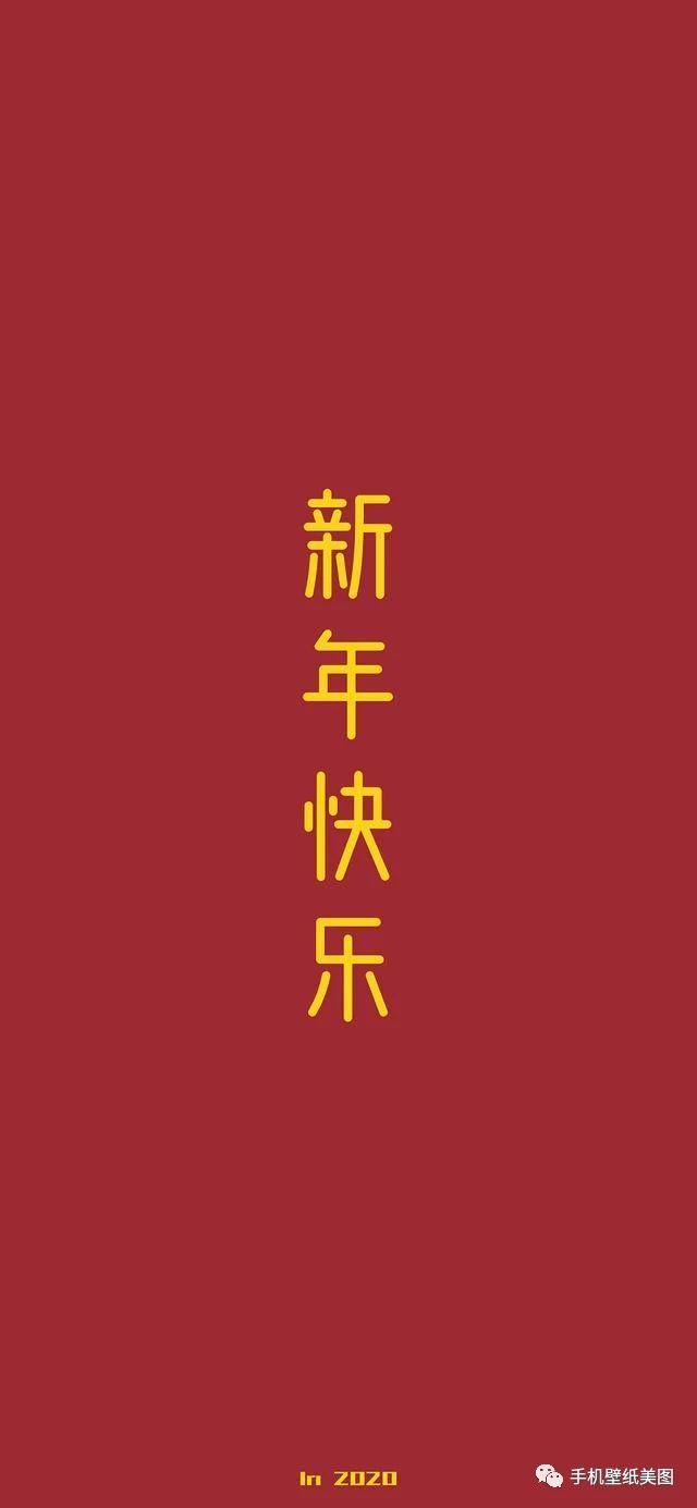 2020新年快乐喜庆壁纸红色背景姓氏壁纸大全