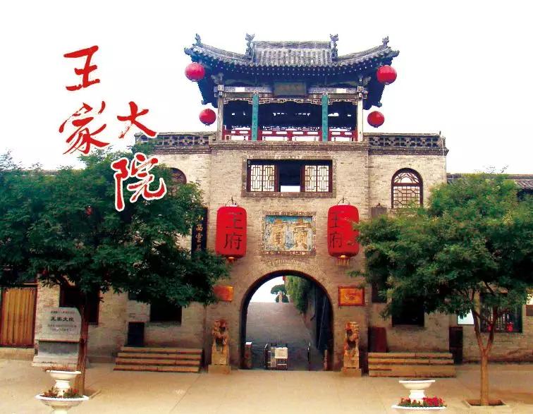 王家庄园