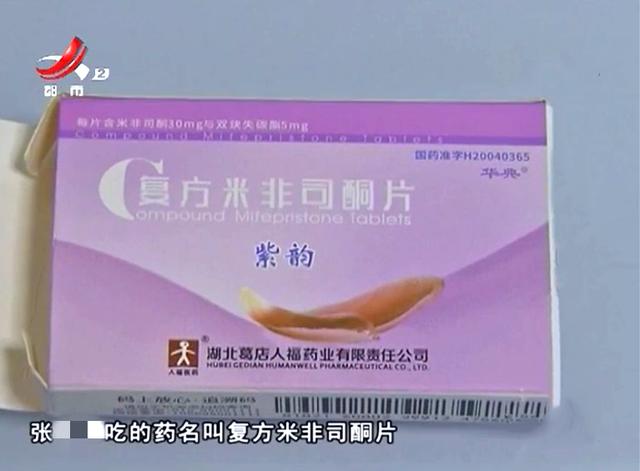 据了解，张慧吃的药名叫复方米非司酮片。说明书上显示，本品与米索前列