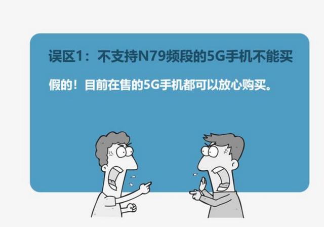 手机寒冬未过，5G手机竞争加剧，n79频段谣言滚滚
