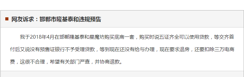 隆基泰和问题频出：邯郸未来城交房遭700业主拒收(图14)