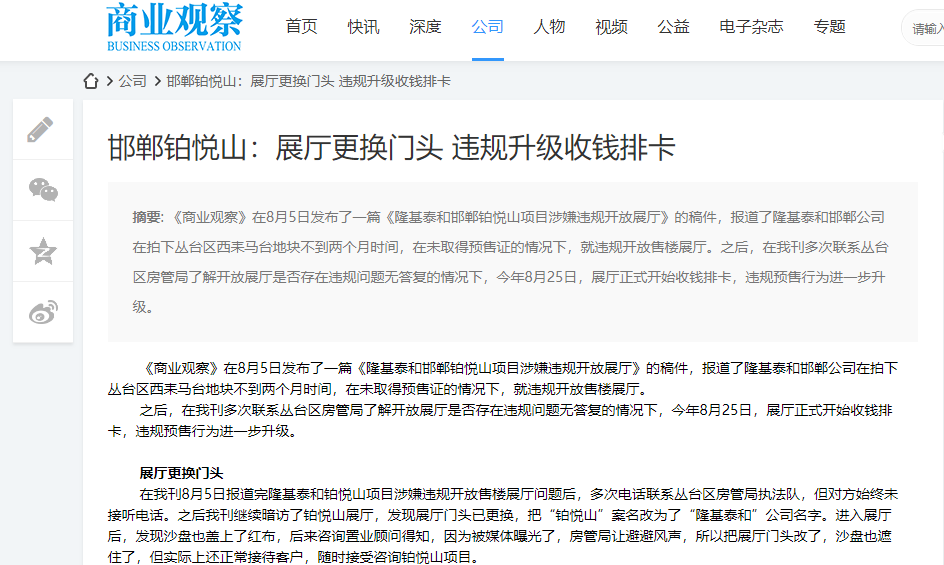 隆基泰和问题频出：邯郸未来城交房遭700业主拒收(图12)